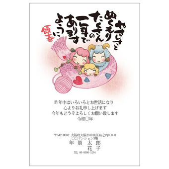 Rakpoの2027年用年賀状デザイン「マフラーにくるまって笑う3頭のひつじ（2701192）」