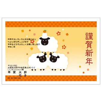 Rakpoの2027年用年賀状デザイン「みかんを頭に乗せて三段に重なるひつじ（2701169）」
