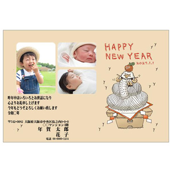 Rakpoの2027年用年賀状デザイン「鏡餅の上で澄ましたひつじ（2701110）」