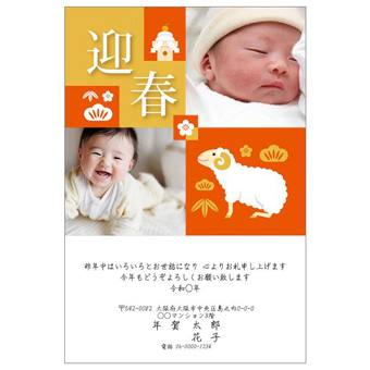 Rakpoの2027年用年賀状デザイン「鏡餅と松竹梅を従えたひつじの迎春（2701098）」