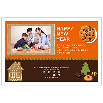 Rakpoの2027年用年賀状デザイン「クッキーの家とチョコチップクッキー（201345）」