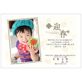 Rakpoの2027年用年賀状デザイン「額縁風の写真枠と、飾りを添えた迎春（201339）」