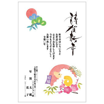 Rakpoの2027年用年賀状デザイン「梅と竹に囲まれた白いひつじ（2701187）」