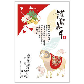 Rakpoの2027年用年賀状デザイン「背に布をかけて目を細めるひつじ（2701177）」