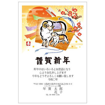 Rakpoの2027年用年賀状デザイン「子ひつじに寄りそう角のあるひつじ（2701176）」