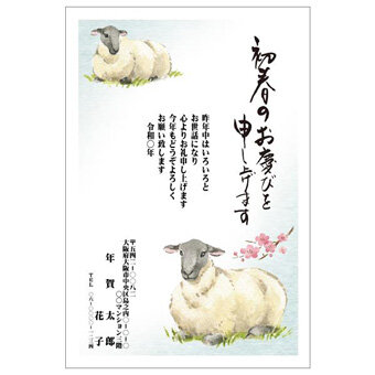 Rakpoの2027年用年賀状デザイン「草の上でくつろぐ2頭のひつじ（2701175）」