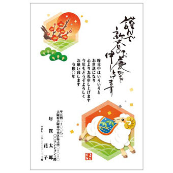 Rakpoの2027年用年賀状デザイン「六角形の枠の中で座る、飾り布のひつじ（2701173）」