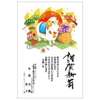 Rakpoの2027年用年賀状デザイン「縁起物に囲まれてたたずむひつじ（2701171）」