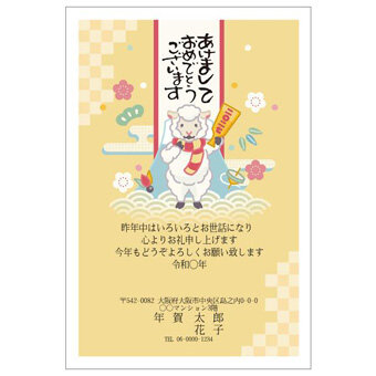 Rakpoの2027年用年賀状デザイン「波模様の上に立つマフラー姿のひつじ（2701162）」