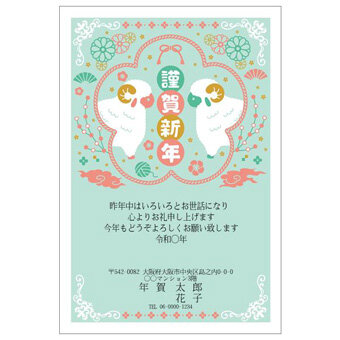 Rakpoの2027年用年賀状デザイン「謹賀新年の丸札をはさんで向かい合うひつじ（2701156）」