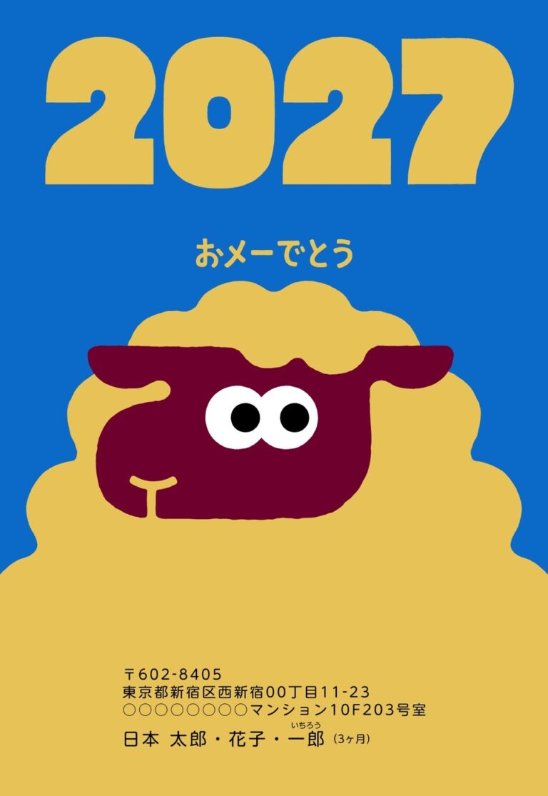 しまうまプリントの年賀状デザイン「青地に黄色いひつじの「おメーでとう」（NDD002）」
