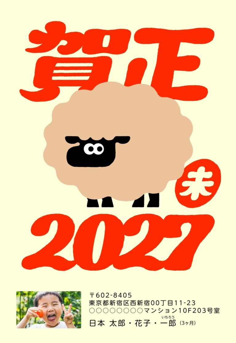 しまうまプリントの2027年用年賀状デザイン「赤い賀正とベージュのひつじ（NDD005）」