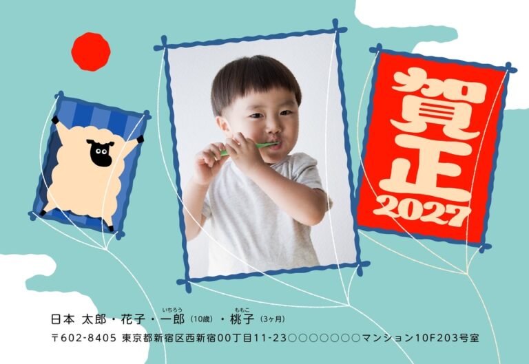 しまうまプリントの2027年用年賀状デザイン「凧あげの空に写真をのせる賀正（NDD020）」