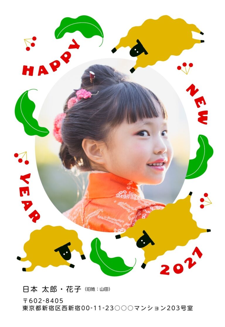 しまうまプリントの2027年用年賀状デザイン「黄色いひつじと緑の葉に囲まれた楕円フォト（NDD007）」
