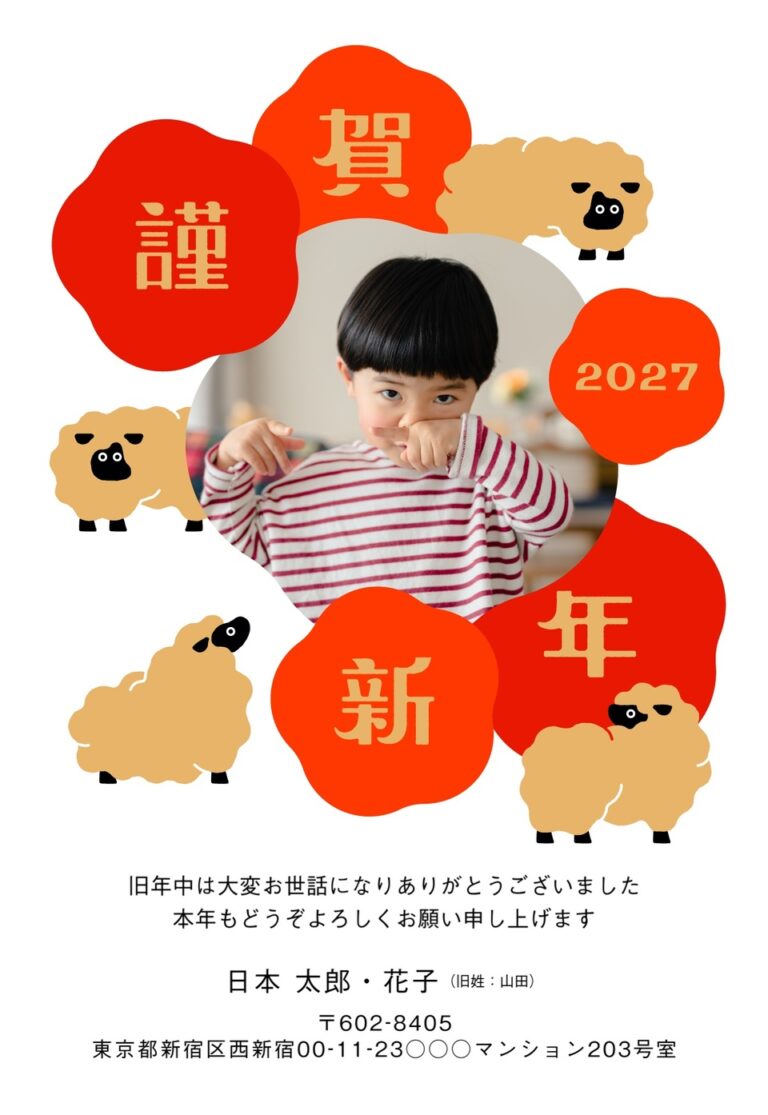 しまうまプリントの2027年用年賀状デザイン「赤い梅の形に謹賀新年を入れた和風フォト（NDD006）」
