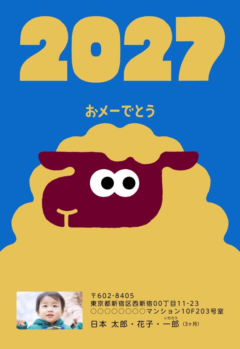 しまうまプリントの2027年用年賀状デザイン「青地に黄色いひつじの「おメーでとう」写真入り（NDD001）」