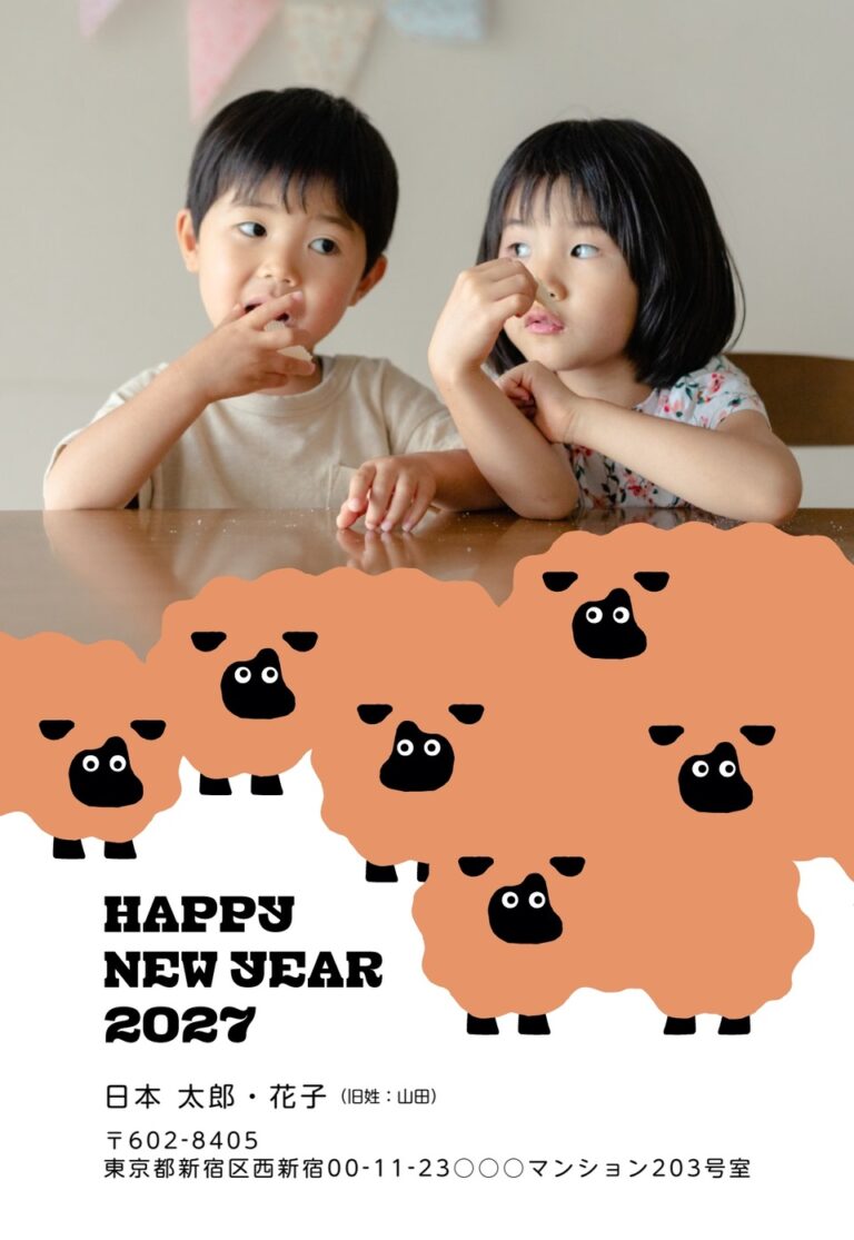 しまうまプリントの2027年用年賀状デザイン「写真の下に集まるオレンジ色のひつじの群れ（NDD011）」