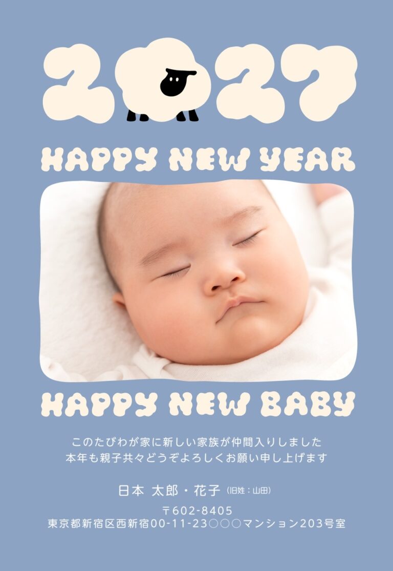 しまうまプリントの2027年用年賀状デザイン「くすんだ青に「HAPPY NEW BABY」の出産報告（NDD029）」