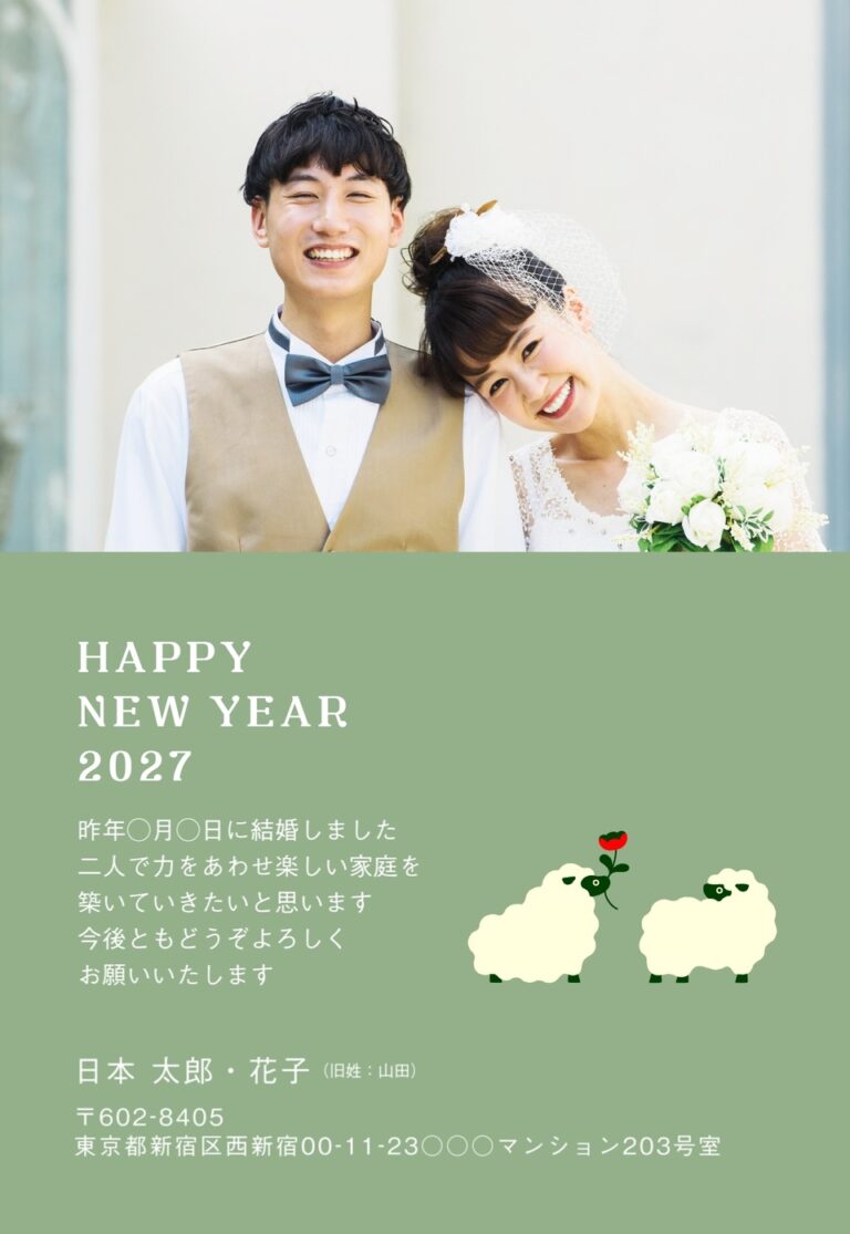 しまうまプリントの2027年用年賀状デザイン「セージグリーンに寄り添う2匹のひつじの結婚報告（NDD030）」