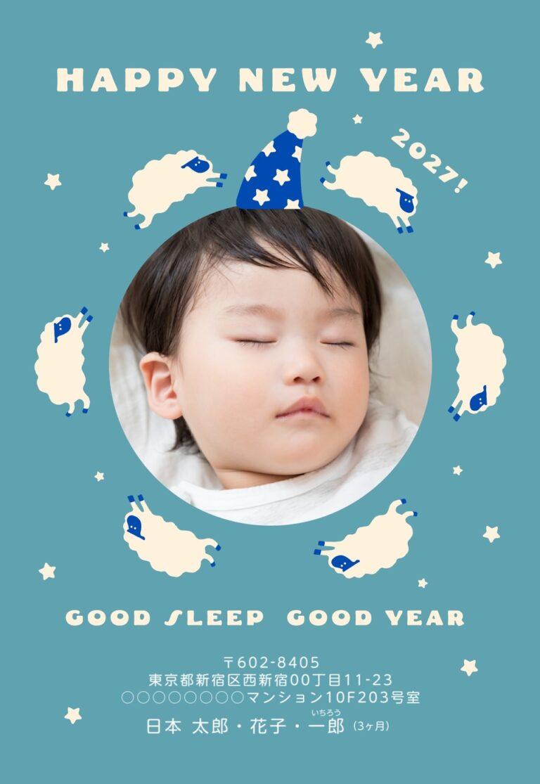 しまうまプリントの2027年用年賀状デザイン「ひつじを数える「GOOD SLEEP GOOD YEAR」（NDD014）」