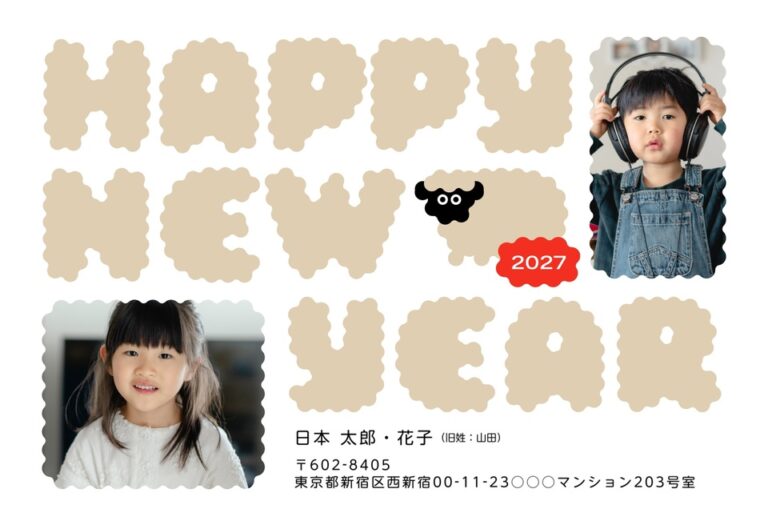 しまうまプリントの2027年用年賀状デザイン「ベージュのもこもこ文字と黒い顔のひつじ（NDD021）」