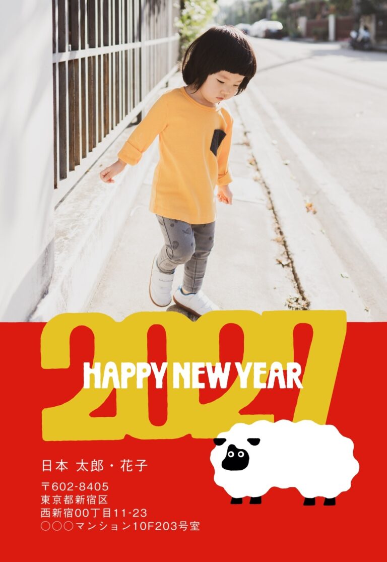 しまうまプリントの2027年用年賀状デザイン「赤い帯に黄色い2027と白いひつじ（NDD032）」