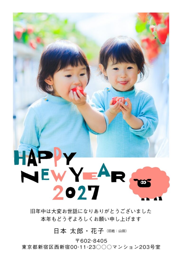 しまうまプリントの2027年用年賀状デザイン「切り紙風のHAPPY NEW YEARと桃色のひつじ（NDD040）」