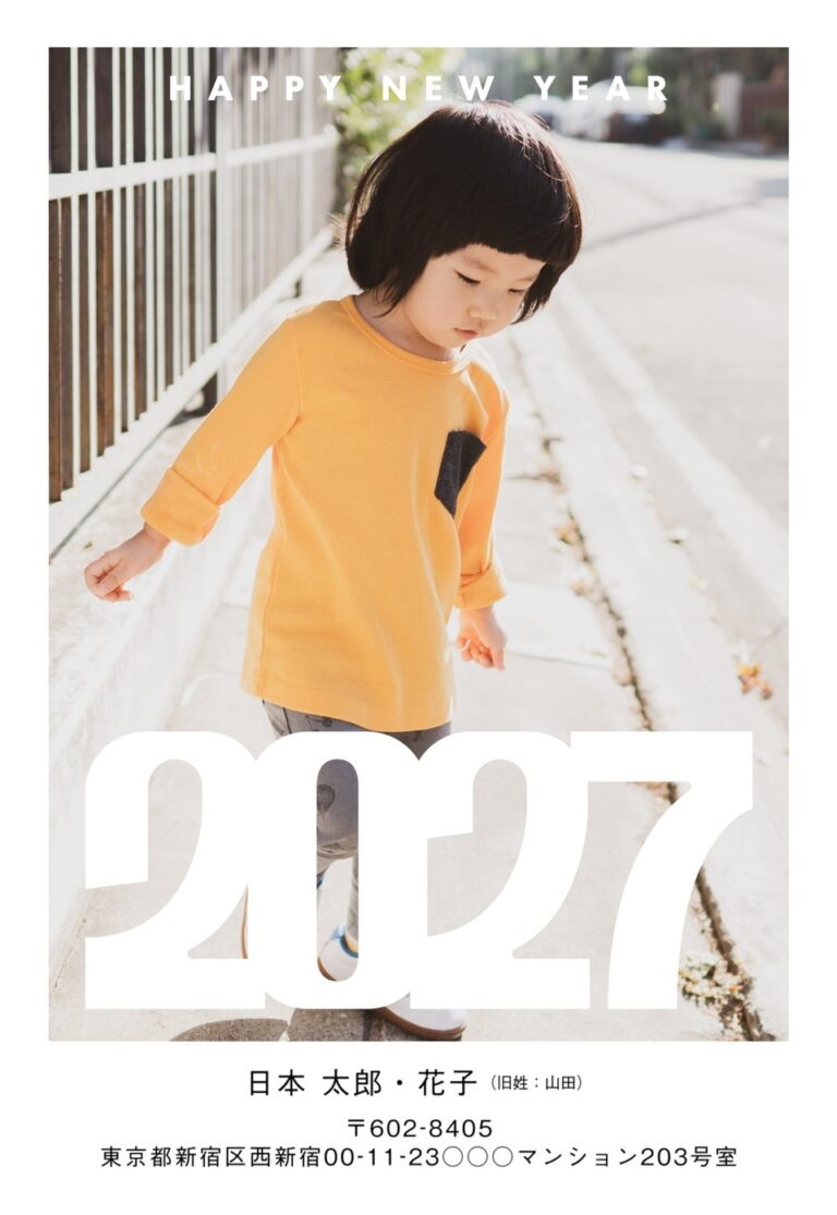 しまうまプリントの2027年用年賀状デザイン「全面の写真に大きな白抜きの数字と英字の賀詞（NDD041）」