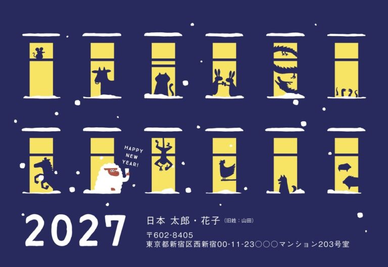 しまうまプリントの2027年用年賀状デザイン「紺色の夜の窓に十二支が並ぶ雪の街並み（NDD045）」