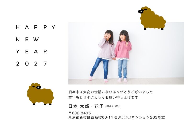 しまうまプリントの2027年用年賀状デザイン「白地に黒の英字賀詞と茶色いひつじ2匹（NDD046）」