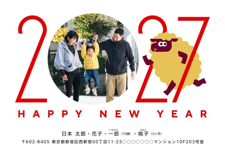 しまうまプリントの2027年用年賀状デザイン「赤い2027の数字と丸い写真枠に走るひつじ（NDD047）」