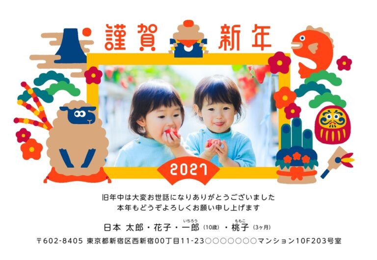 しまうまプリントの2027年用年賀状デザイン「黄色い写真枠をひつじと正月飾りが囲む賀詞（NDD048）」