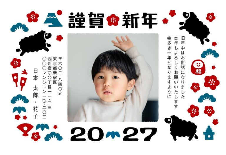 しまうまプリントの2027年用年賀状デザイン「黒いひつじと赤い椿・松が囲む謹賀新年（NDD049）」