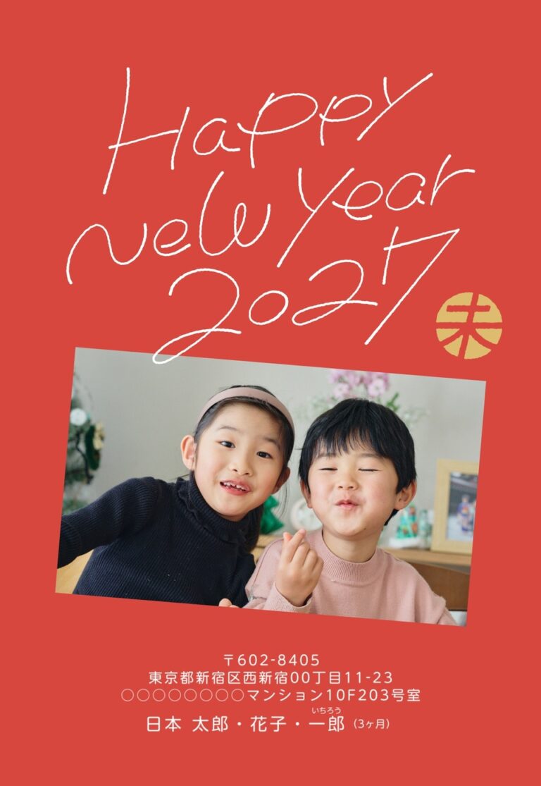 しまうまプリントの2027年用年賀状デザイン「赤い地に白い手書き英字と「未」の印（NDD055）」