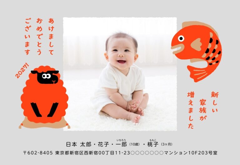 しまうまプリントの2027年用年賀状デザイン「グレー地に赤いひつじと鯛、ひらがなの賀詞（NDD068）」