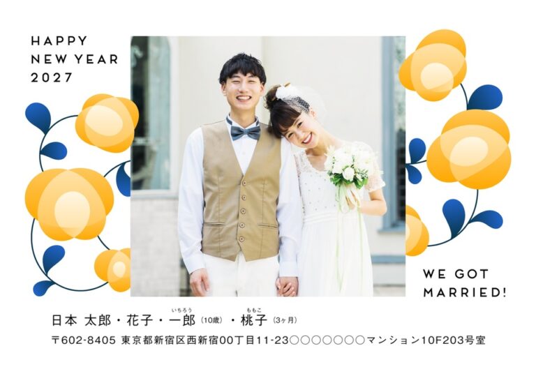 しまうまプリントの2027年用年賀状デザイン「黄色い花と青い葉に英字の結婚報告（NDD069）」