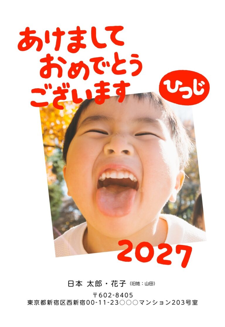 しまうまプリントの2027年用年賀状デザイン「赤い手書き風のひらがなの賀詞と傾けた写真枠（NDD056）」