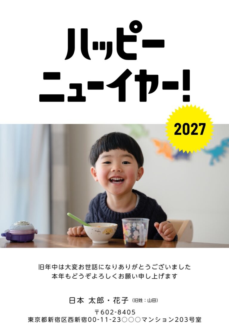 しまうまプリントの2027年用年賀状デザイン「黒い太字のハッピーニューイヤーと黄色い2027（NDD057）」