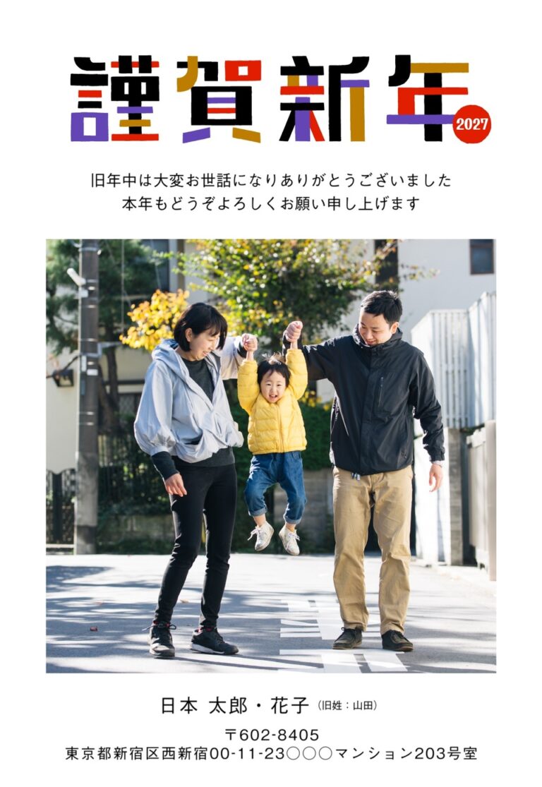 しまうまプリントの2027年用年賀状デザイン「紫・赤・からし色の太い文字の謹賀新年（NDD059）」