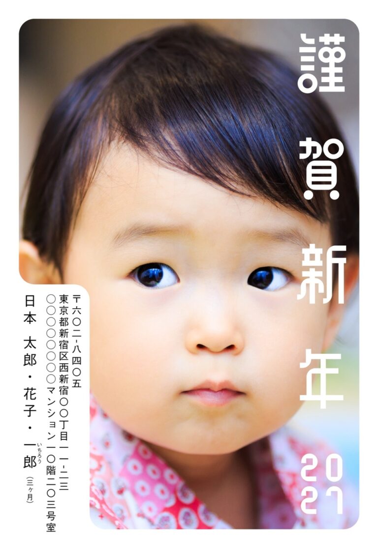 しまうまプリントの2027年用年賀状デザイン「全面の写真に白い丸みのある謹賀新年（NDD064）」