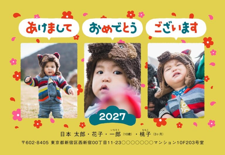 しまうまプリントの2027年用年賀状デザイン「からし色の地に吹き出しの賀詞と赤い花（NDD070）」
