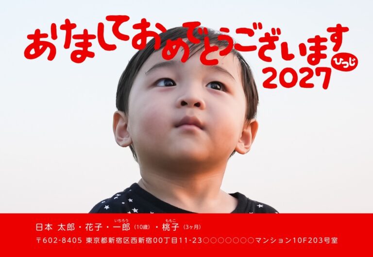 しまうまプリントの2027年用年賀状デザイン「赤い手描き文字のあけましておめでとうございます（NDD073）」