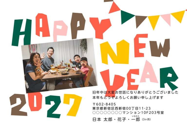 しまうまプリントの2027年用年賀状デザイン「カラフルな切り紙風文字のHAPPY NEW YEAR（NDD078）」