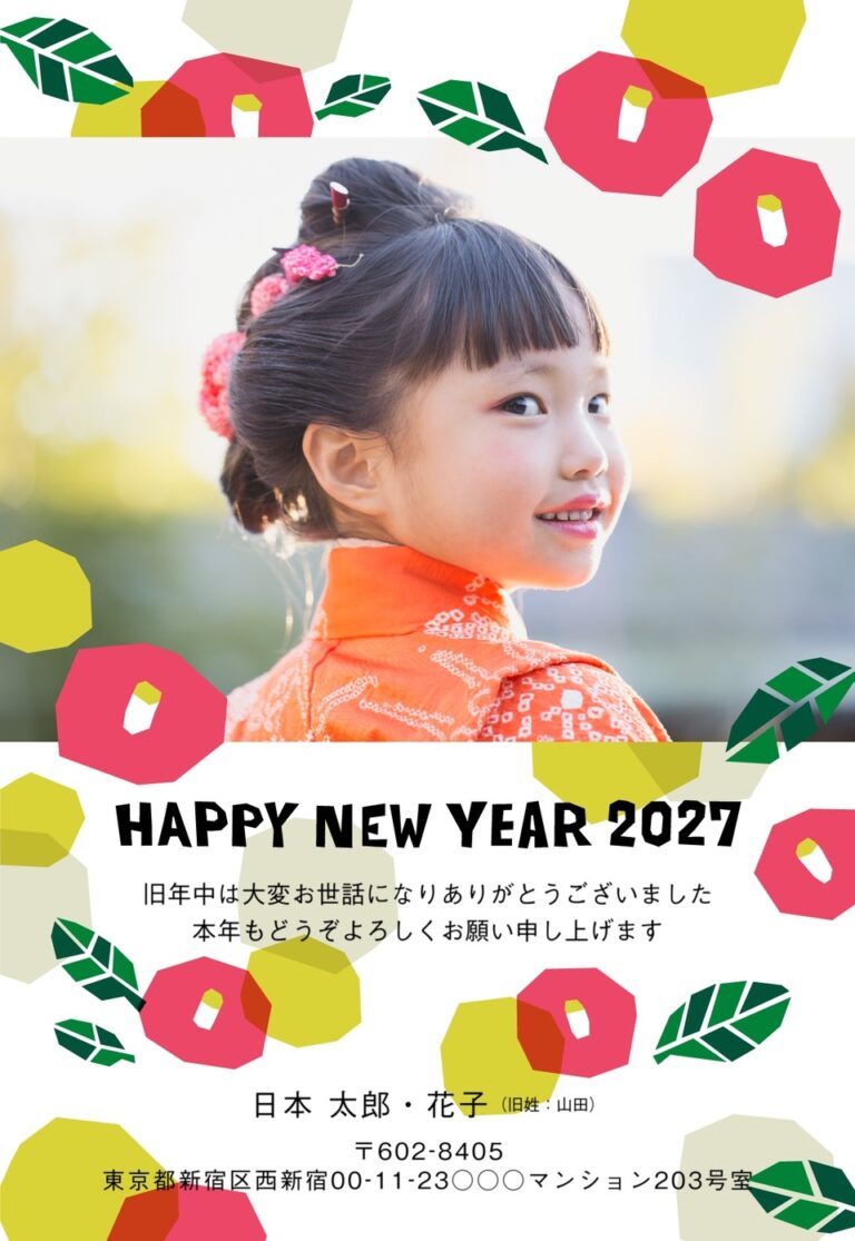 しまうまプリントの2027年用年賀状デザイン「赤い花と緑の葉を散らした白地のデザイン（NDD065）」
