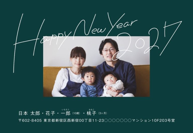 しまうまプリントの2027年用年賀状デザイン「深緑の地に白い手書き英字の賀詞と横長写真（NDD081）」