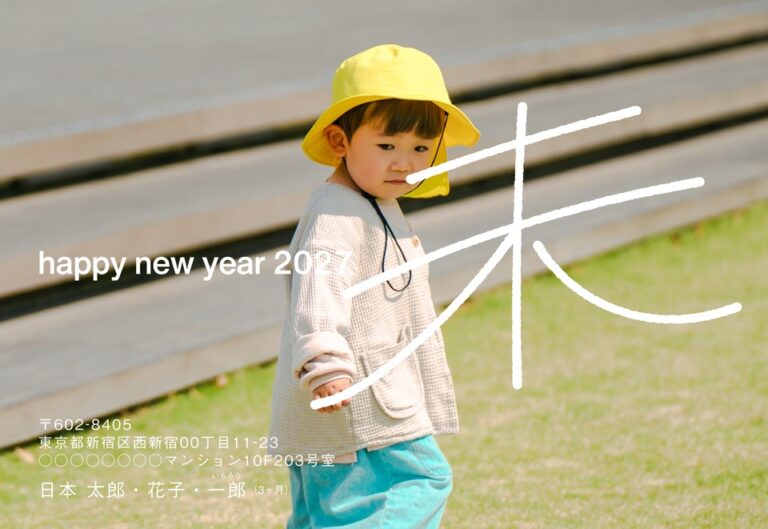 しまうまプリントの2027年用年賀状デザイン「一面の写真に白い手書き風の未と英字の賀詞（NDD074）」