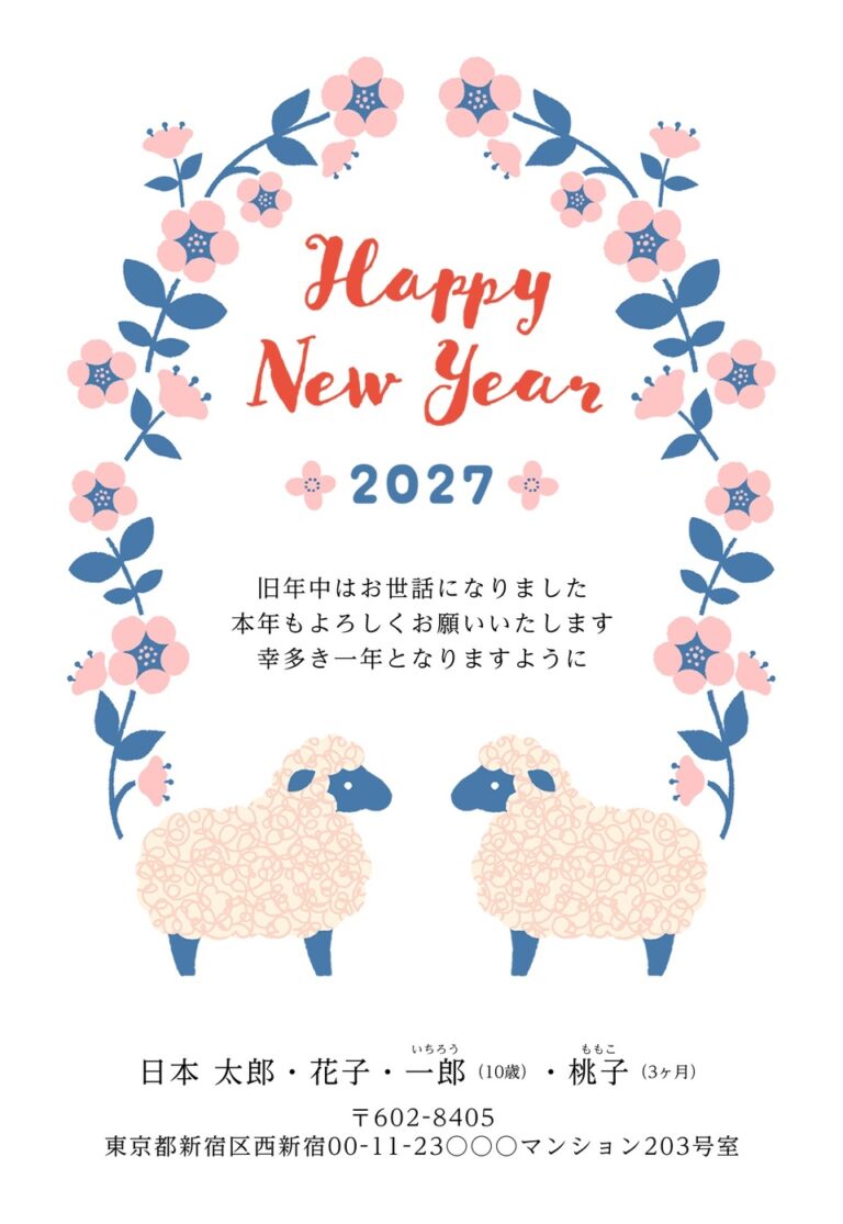しまうまプリントの2027年用年賀状デザイン「ピンクの花の輪に向かい合う二匹のひつじ（NSS045）」