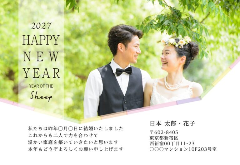 しまうまプリントの2027年用年賀状デザイン「新緑の木漏れ日に英字の賀詞と色の帯（NKH070）」