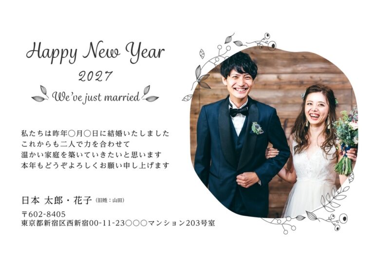 しまうまプリントの2027年用年賀状デザイン「白地に手描き風の枝葉と筆記体の賀詞（NKS040）」