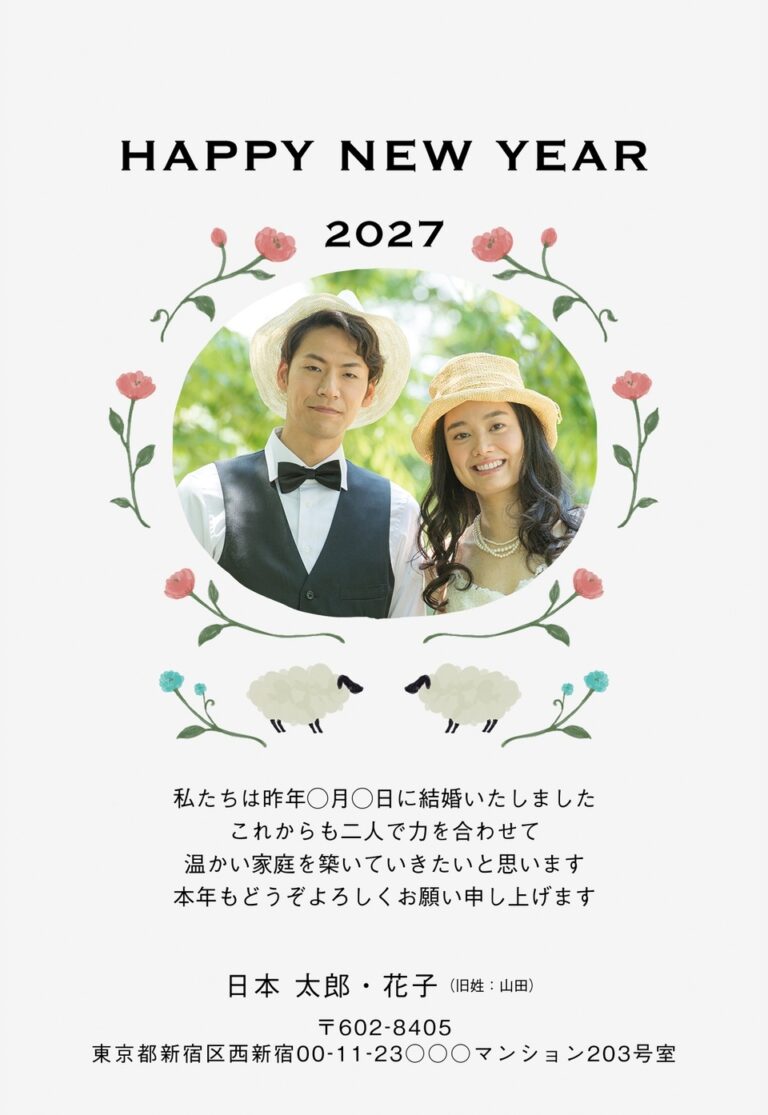 しまうまプリントの2027年用年賀状デザイン「赤い花の枠に向かい合う二匹のひつじ（NGG031）」